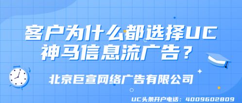 北京UC信息流廣告推廣全攻略 投放電話、官網(wǎng)代理商與自制廣告業(yè)務代理詳解