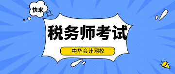 2020稅務師考試練習題《稅法二》 景觀設計企業(yè)所得稅計算實務解析