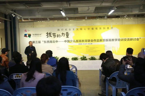 拔節(jié)的力量——第三屆'東西南北中'中國少兒版畫教育聯(lián)會作品展暨版畫教學(xué)培訓(xùn)交流研討會成功舉辦