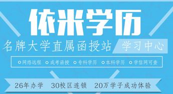 學(xué)歷進(jìn)修新選擇 依米成考報(bào)名倒計(jì)時(shí)，開啟成人非學(xué)歷教育新篇章