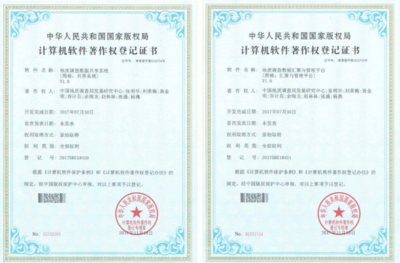 國家地質(zhì)數(shù)據(jù)庫建設與整合項目喜獲四項計算機軟件著作權